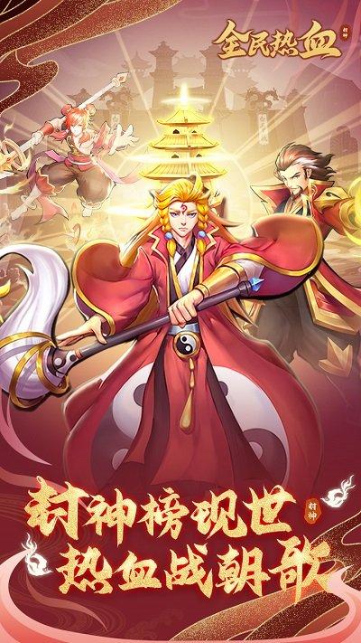 全民热血手游下载,全民热血,神话手游,策略手游