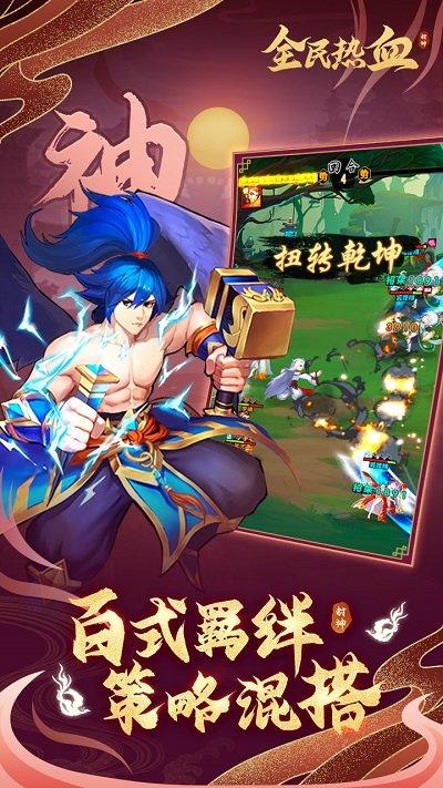 全民热血手游下载,全民热血,神话手游,策略手游