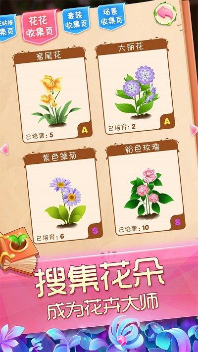 花花姑娘之魔法花园农场手游下载,花花姑娘之魔法花园农场,模拟手游,梦幻手游