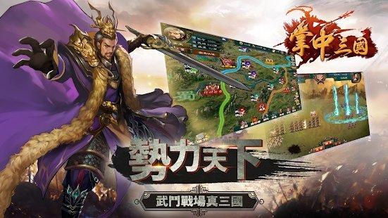 掌中三国国际服手游下载,掌中三国,三国游戏,策略\游戏