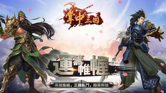 掌中三国国际服手游下载,掌中三国,三国游戏,策略\游戏