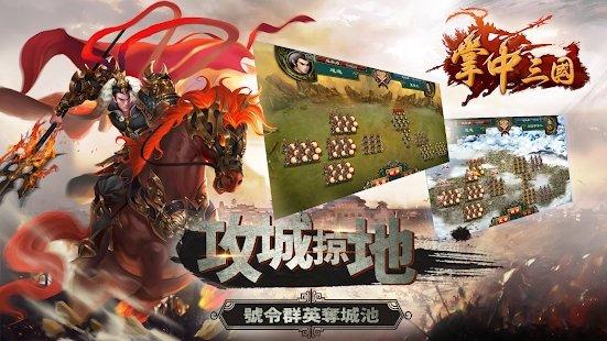 掌中三国国际服手游下载,掌中三国,三国游戏,策略\游戏