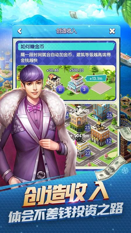 大富豪3果盘客户端下载,经营手游,大富豪3,果盘手游