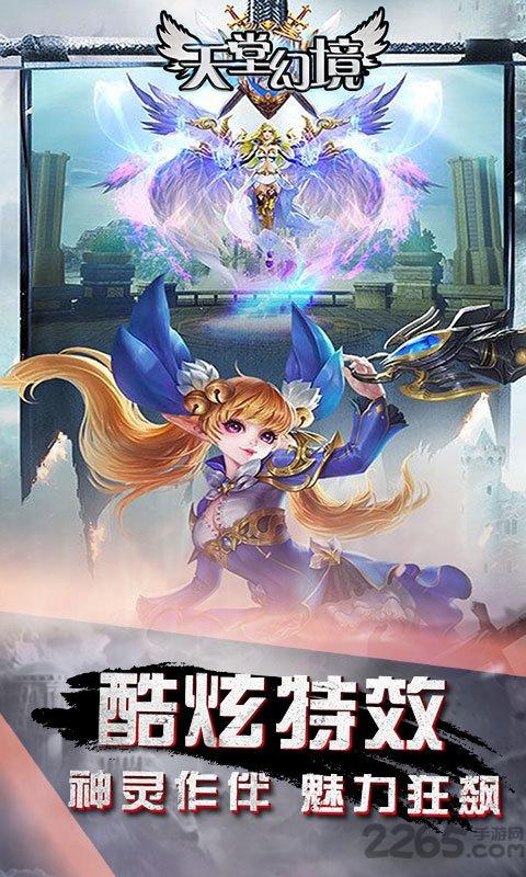 天堂幻境手游变态版下载,天堂幻境,魔幻手游,放置手游,竞技手游