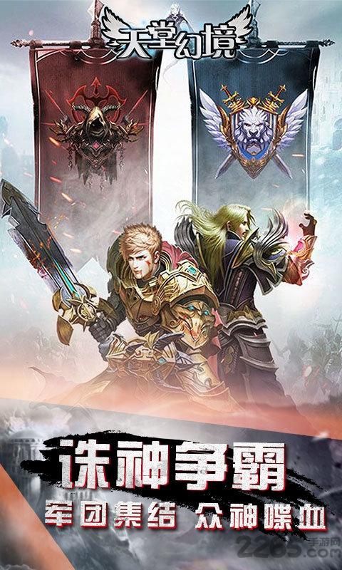 天堂幻境手游变态版下载,天堂幻境,魔幻手游,放置手游,竞技手游