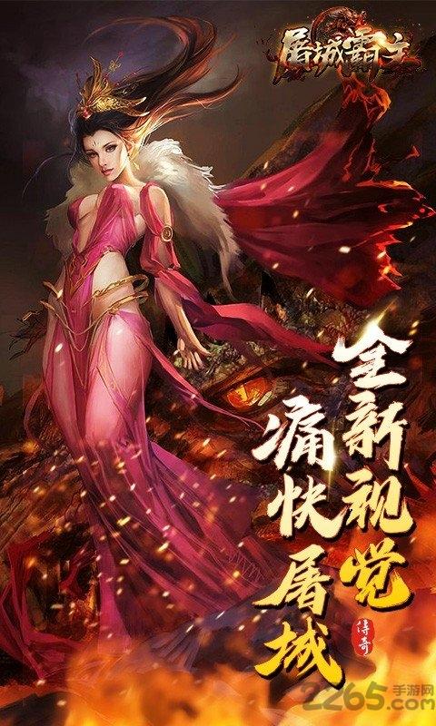 果盘屠城霸主变态版下载,屠城霸主,传奇手游,果盘手游