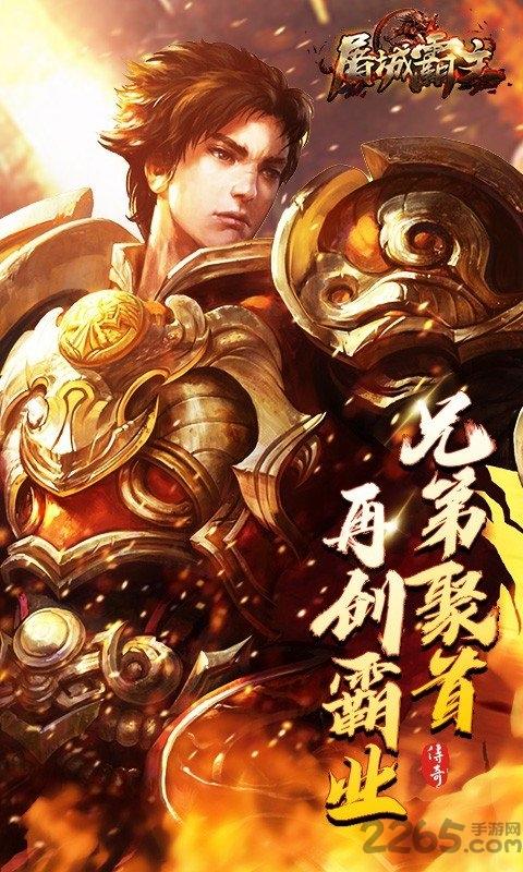果盘屠城霸主变态版下载,屠城霸主,传奇手游,果盘手游