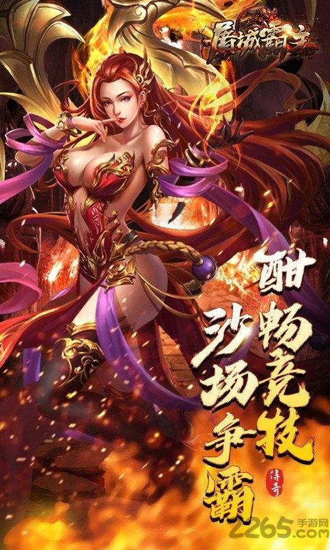 果盘屠城霸主变态版下载,屠城霸主,传奇手游,果盘手游