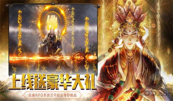弑佛传说手游下载,弑佛传说,魔幻手游,修真手游