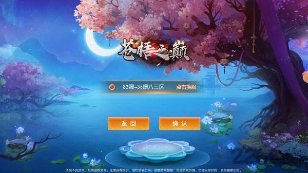 苍梧之巅测试版游戏下载,苍梧之巅,仙侠手游,玄幻手游,rpg手游