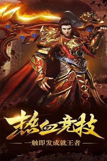 王者争霸百度版本下载,王者争霸,传奇手游,魔幻手游,PK手游,百度游戏