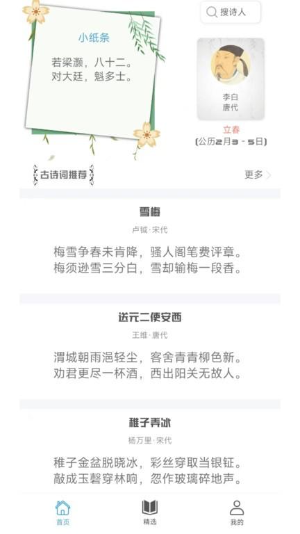 掌上古诗词app下载,掌上古诗词,古诗词app,学习app