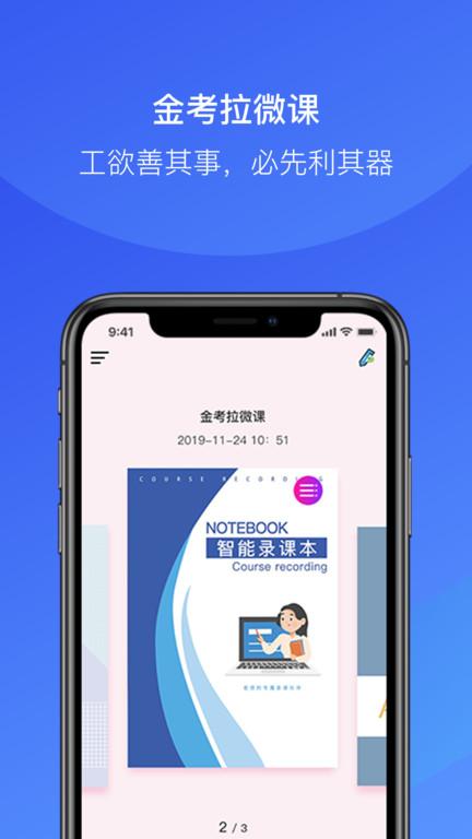 金考拉微课最新版下载,金考拉微课,课堂app,录制app