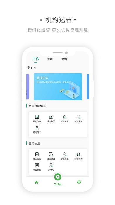 艺同学机构版app下载,艺同学,管理app,机构app