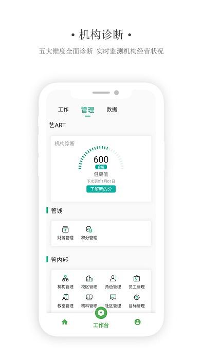 艺同学机构版app下载,艺同学,管理app,机构app