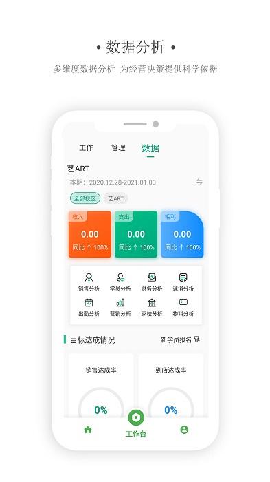 艺同学机构版app下载,艺同学,管理app,机构app