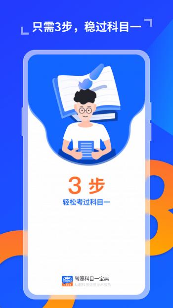 驾照科目一宝典app下载,驾照科目一宝典,驾考app,学习app