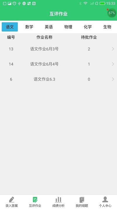 小鑫作业老师端官方版下载,小鑫作业,作业app