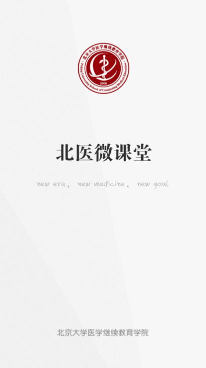 北医微课堂app下载,北医微课堂,医学app