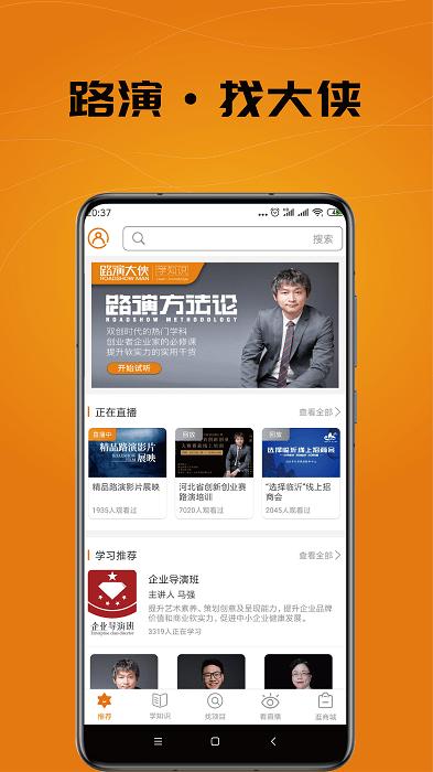 路演大侠app下载,路演大侠,路演app