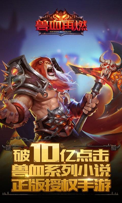 兽血再燃无限钻石版下载,兽血再燃,魔幻手游,国战手游