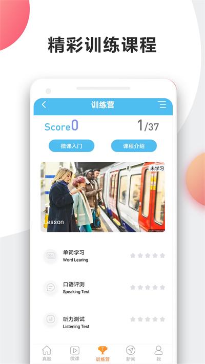 英语四级宝典手机版下载,英语四级宝典,英语app,学习app