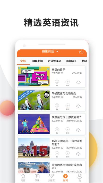 英语四级宝典手机版下载,英语四级宝典,英语app,学习app