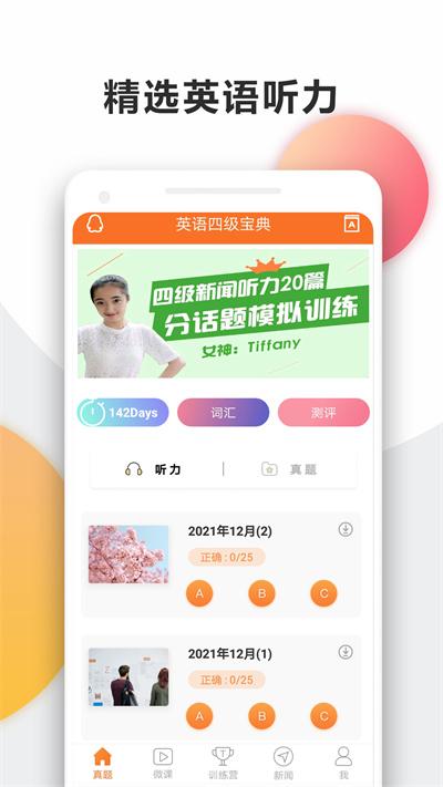 英语四级宝典手机版下载,英语四级宝典,英语app,学习app