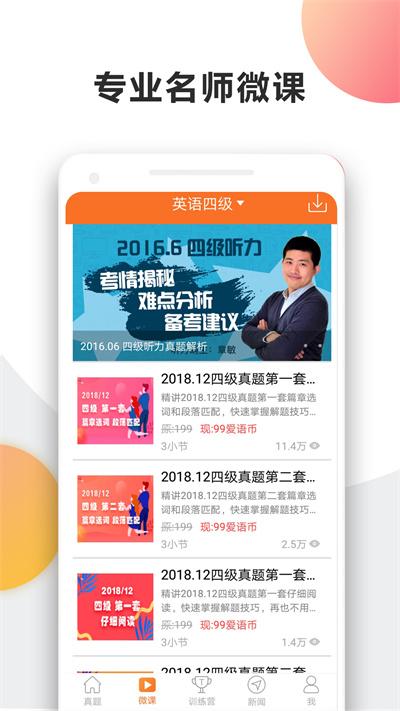 英语四级宝典手机版下载,英语四级宝典,英语app,学习app