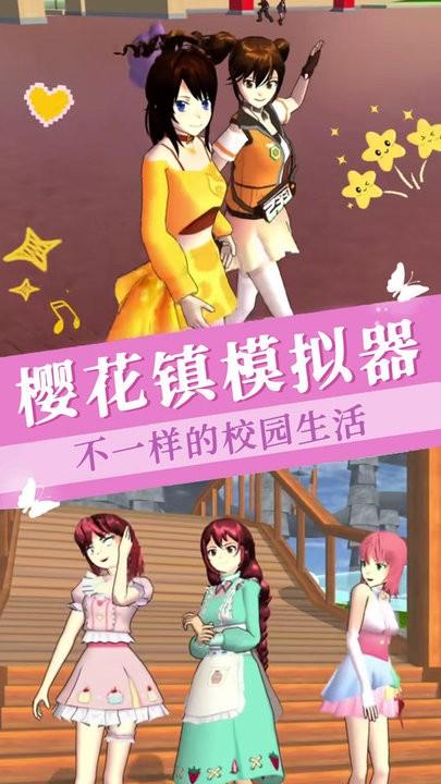 樱花镇模拟器最新版下载,樱花镇模拟器,樱校游戏