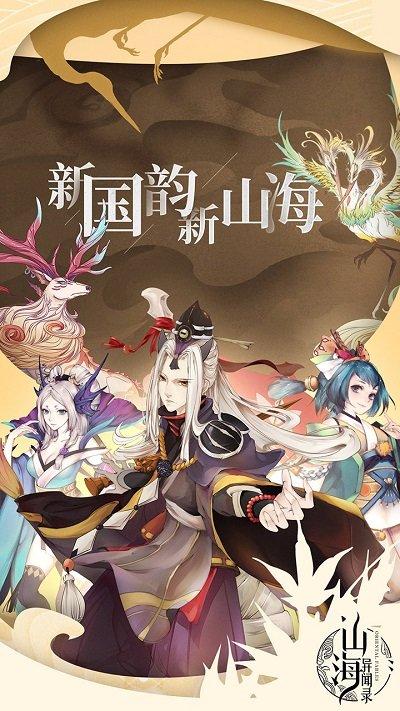 山海异闻录ol果盘版下载,山海异闻录ol,玄幻手游,神话手游