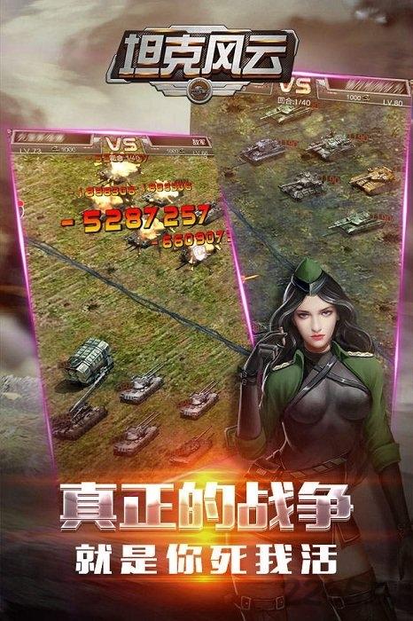 乐玩坦克风云下载,坦克风云,坦克手游,战争手游,乐玩手游