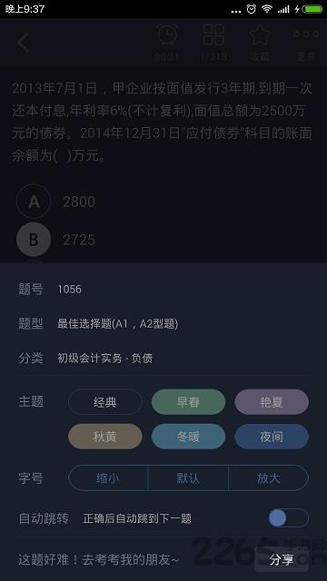 初级会计总题库手机版下载,初级会计总题库,会计app