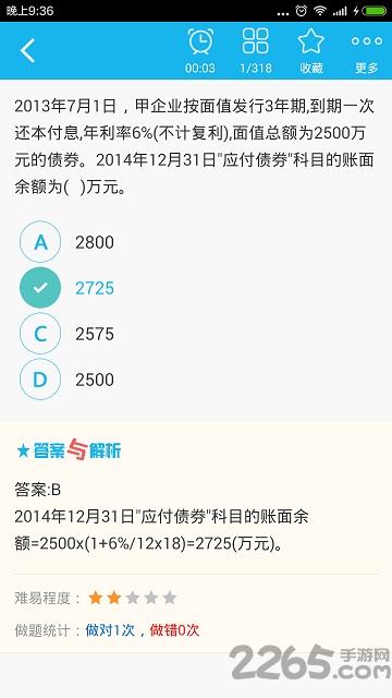 初级会计总题库手机版下载,初级会计总题库,会计app