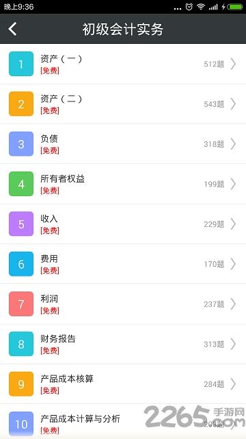 初级会计总题库手机版下载,初级会计总题库,会计app