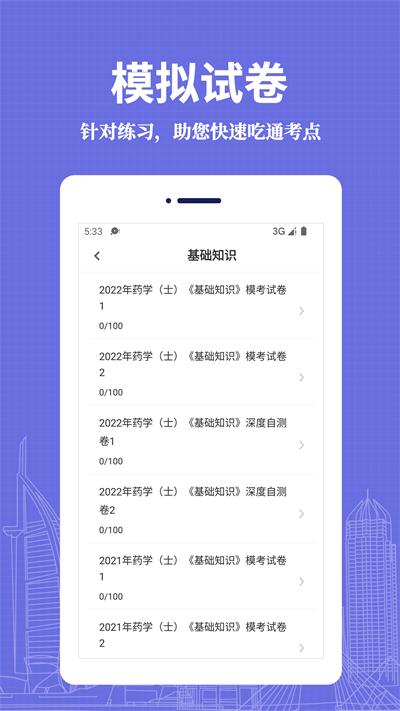 初级药士易题库官方版下载,初级药士易题库,题库app,备考app