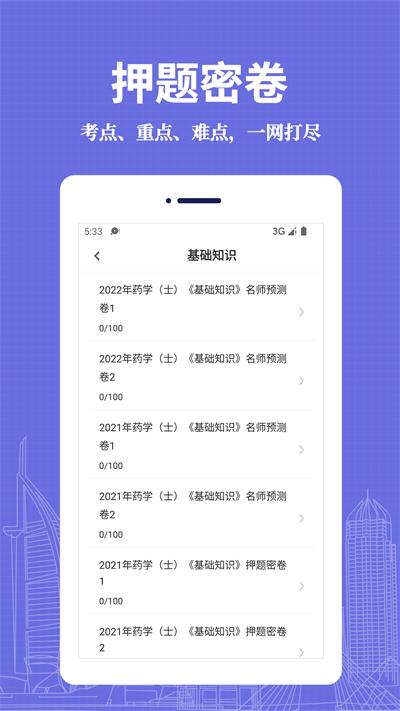 初级药士易题库官方版下载,初级药士易题库,题库app,备考app