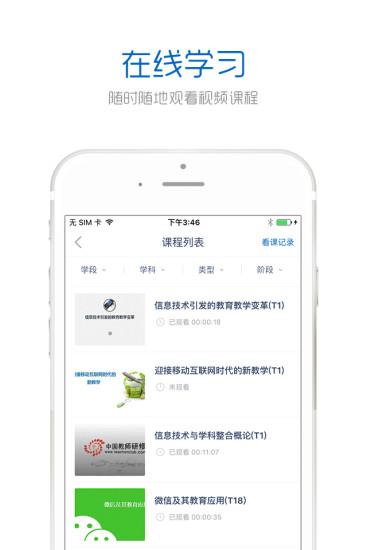 手机研修官方版下载,手机研修,培训app,学习app
