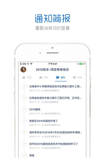 手机研修官方版下载,手机研修,培训app,学习app