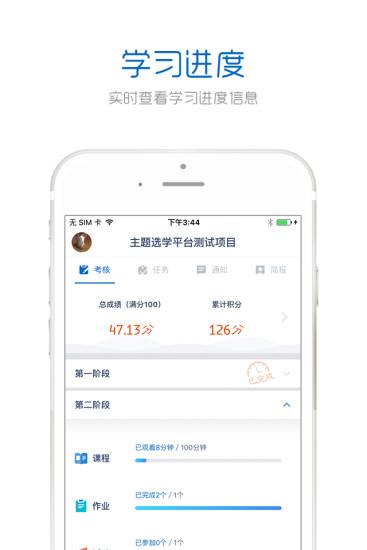 手机研修官方版下载,手机研修,培训app,学习app