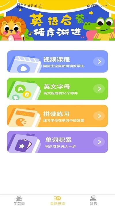 早教识英语官方版下载,早教识英语,英语app,早教app
