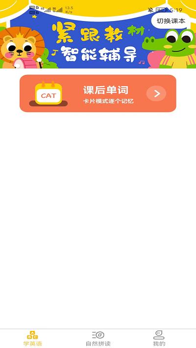 早教识英语官方版下载,早教识英语,英语app,早教app