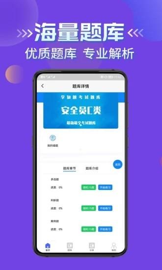 安管人员考试题库app下载,安管人员考试题库,题库app,学习app