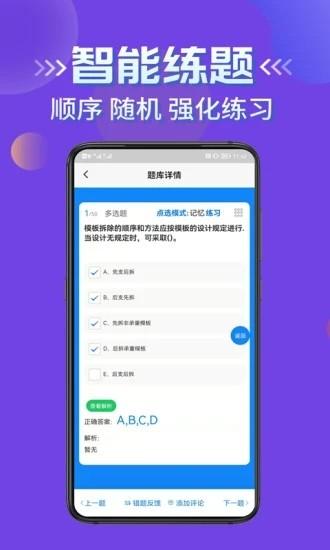 安管人员考试题库app下载,安管人员考试题库,题库app,学习app