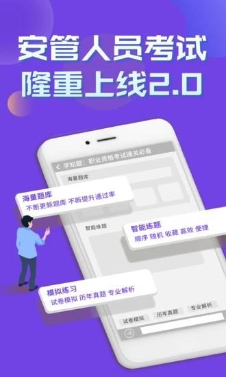 安管人员考试题库app下载,安管人员考试题库,题库app,学习app