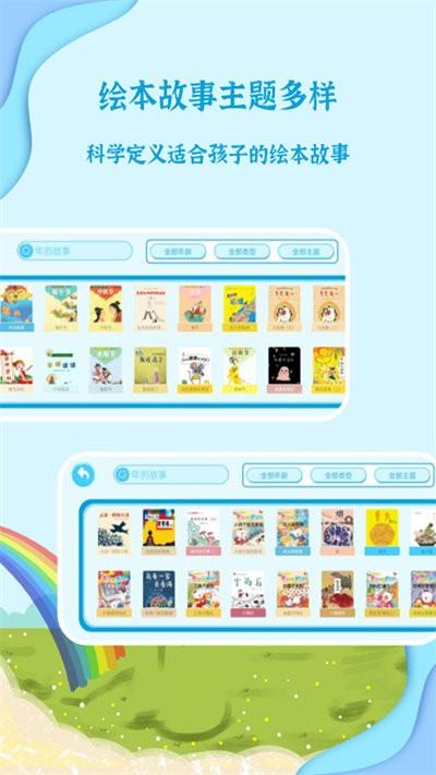 宝宝有声绘本官方版下载,宝宝有声绘本,绘本app,早教app