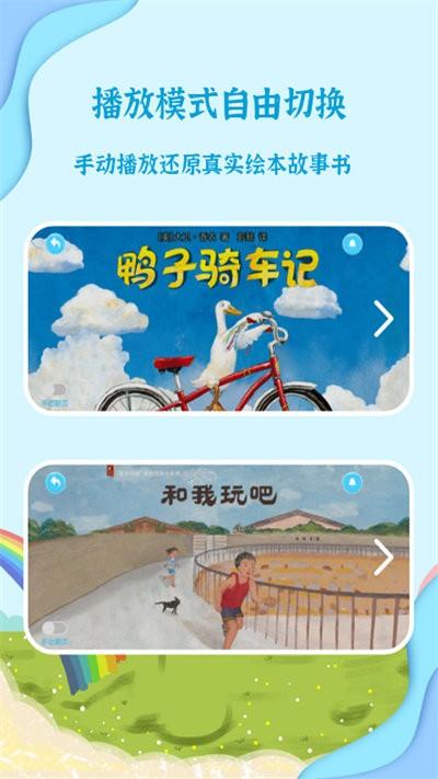 宝宝有声绘本官方版下载,宝宝有声绘本,绘本app,早教app