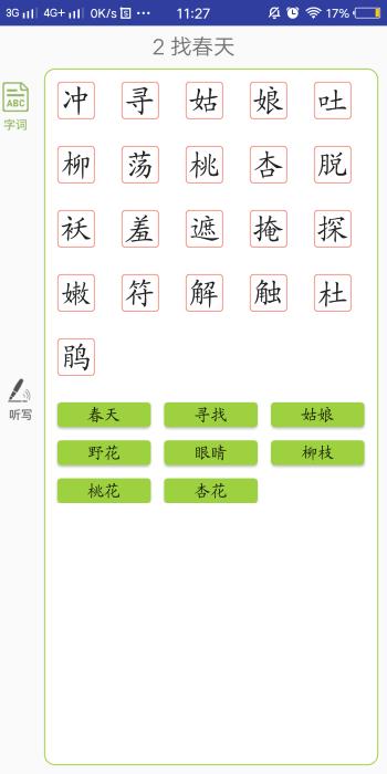 英语点讲练app(改名为三巧点讲练)下载,英语点讲练,英语app