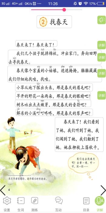 英语点讲练app(改名为三巧点讲练)下载,英语点讲练,英语app
