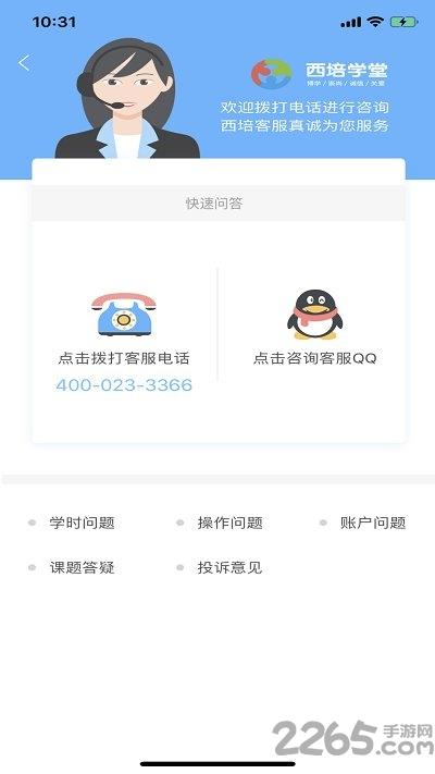 西培学堂app最新版本下载,西培学堂,驾考app,考试app